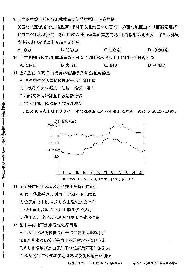 成都石室中学2024-2025学年度下期高2025届适应性考试(一) 地理第2页