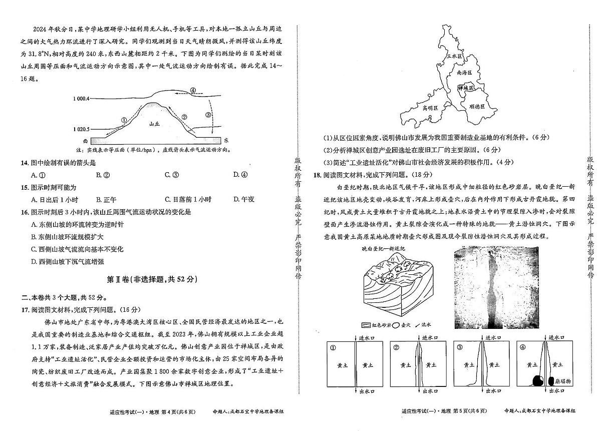 成都石室中学2024-2025学年度下期高2025届适应性考试(一) 地理第3页