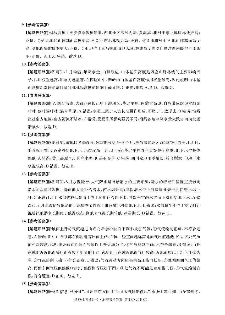 成都石室中学2024-2025学年度下期高2025届适应性考试(一) 地理答案第3页