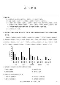 九师高三联盟2025届高三下学期5月考前押题地理试题（含答案）含答案解析