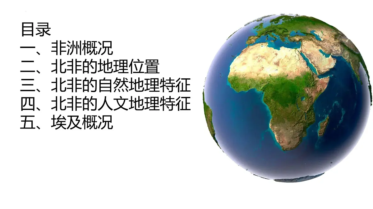 2026届高考复习区域地理之世界地理第十三讲:非洲(第一课时)课件(全国通用)第2页