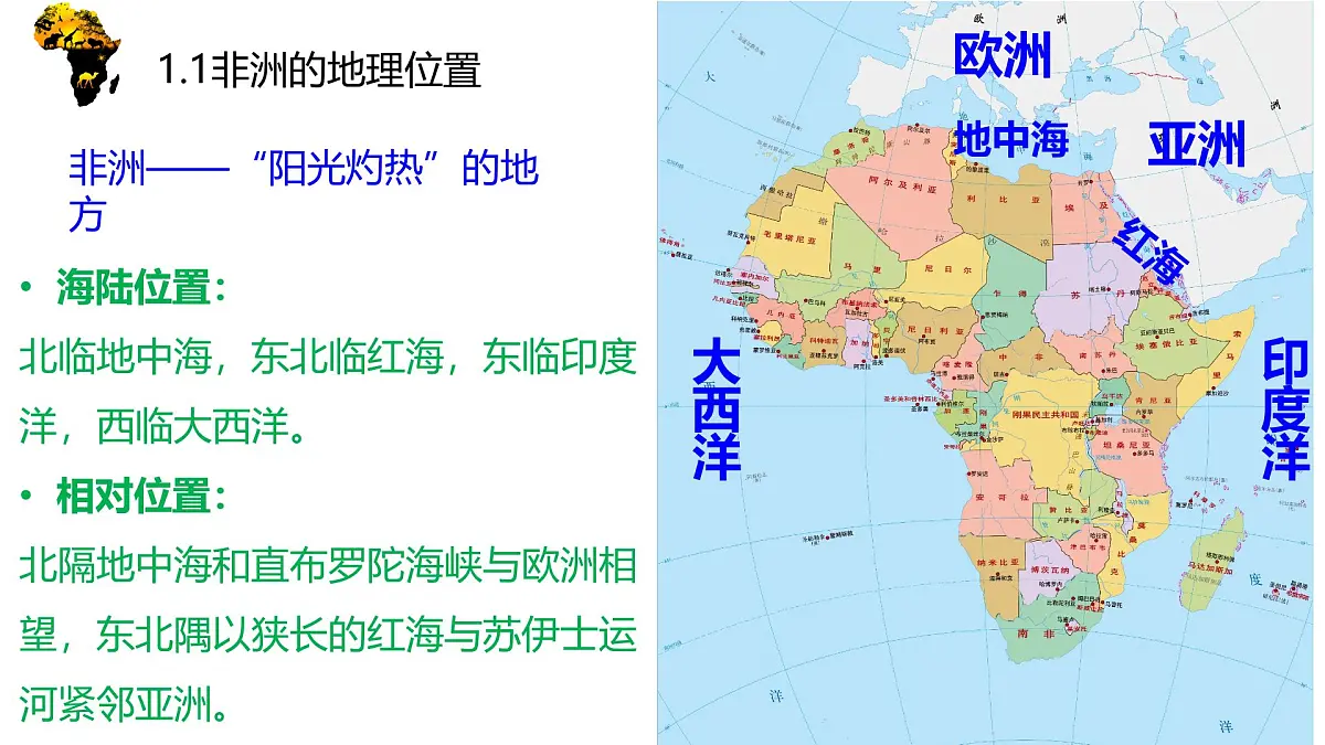 2026届高考复习区域地理之世界地理第十三讲:非洲(第一课时)课件(全国通用)第5页