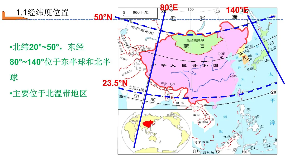 2026届高考一轮复习课件区域地理之世界地理第八讲:东亚与日本(第一课时)课件(全国通用)第4页
