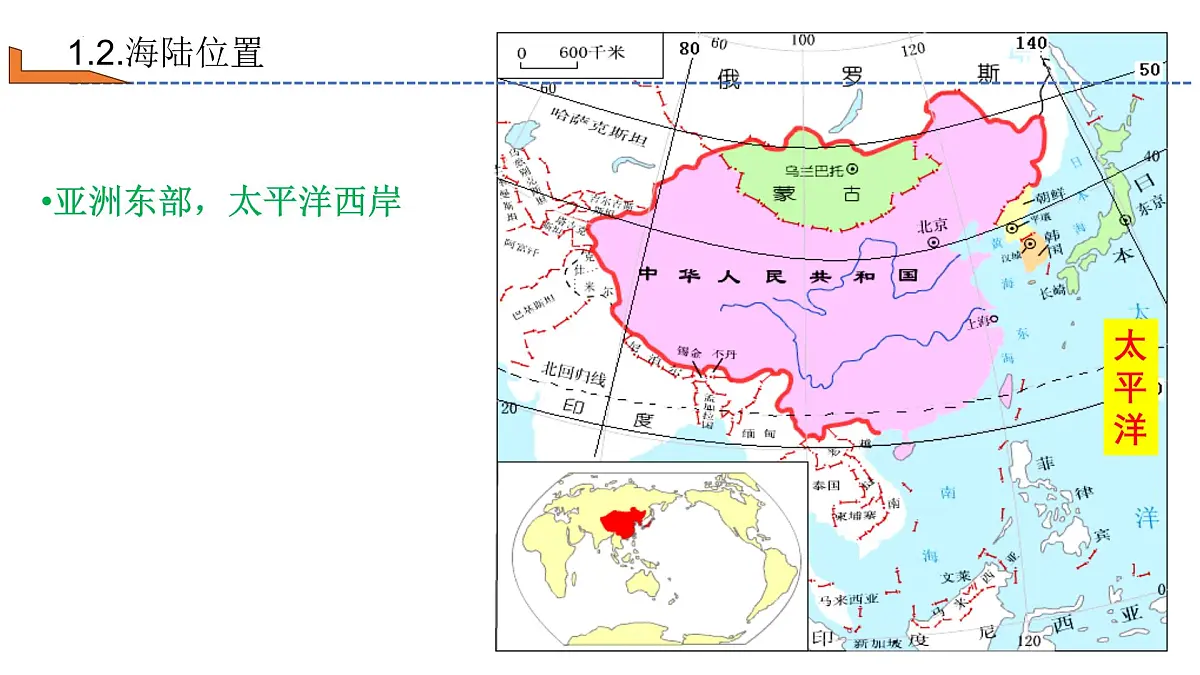 2026届高考一轮复习课件区域地理之世界地理第八讲:东亚与日本(第一课时)课件(全国通用)第5页