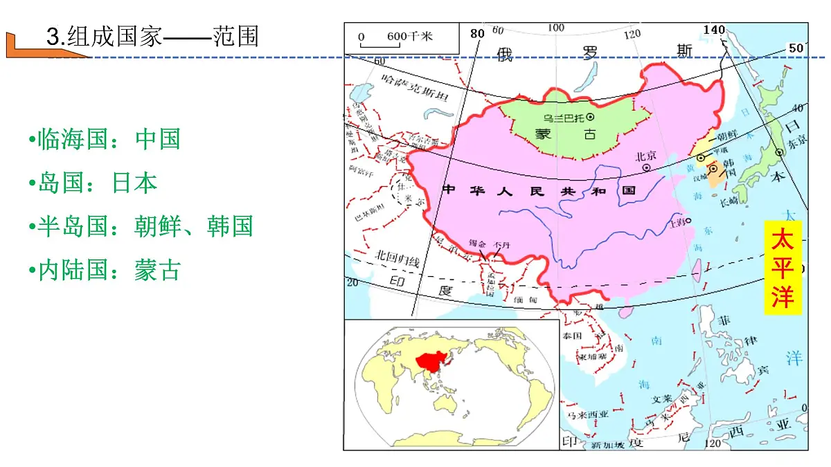 2026届高考一轮复习课件区域地理之世界地理第八讲:东亚与日本(第一课时)课件(全国通用)第6页