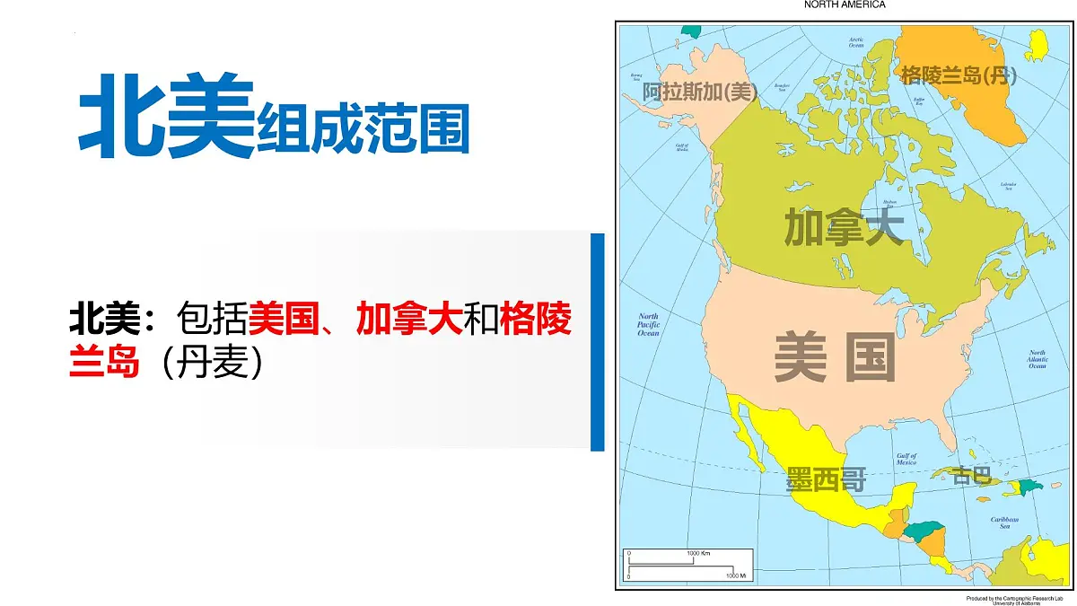 2026届高考一轮复习课件区域地理之世界地理第十五讲:北美与美国(第1课时)课件(全国通用)第4页