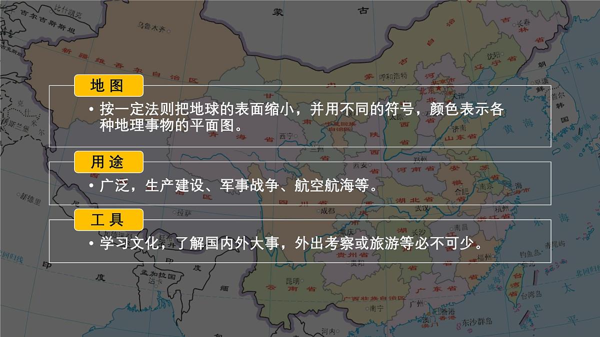 2026届高考地理一轮复习课件 第二讲:地图三要素(新高考通用)第2页