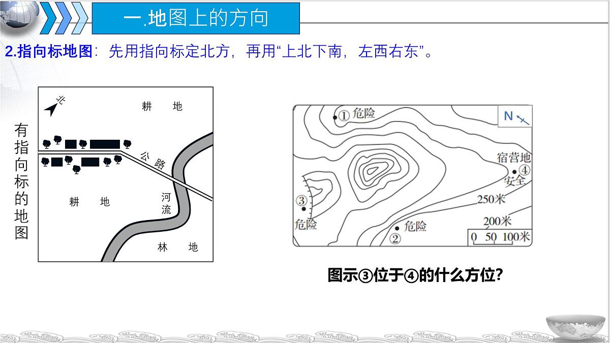 2026届高考地理一轮复习课件 第二讲:地图三要素(新高考通用)第6页