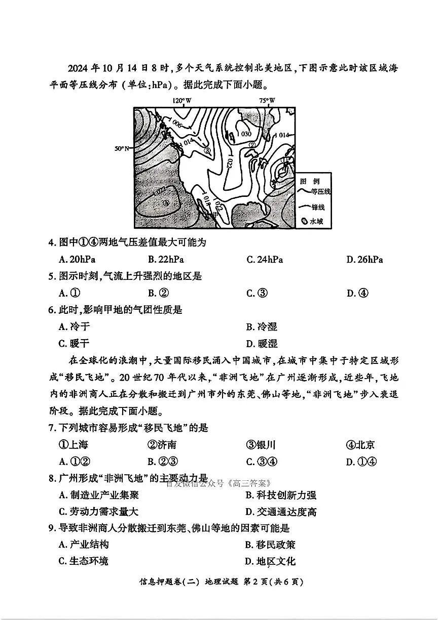 地理第2页