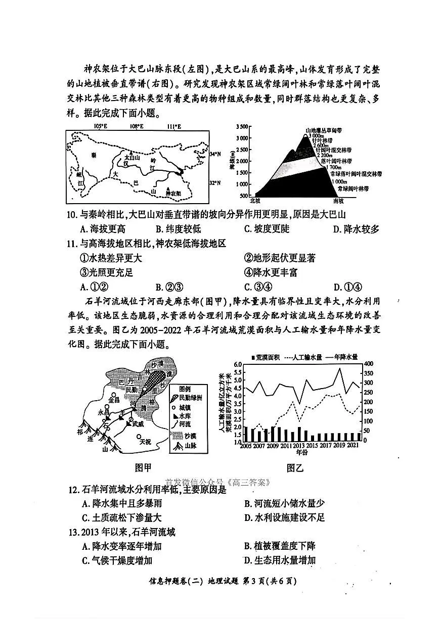 地理第3页