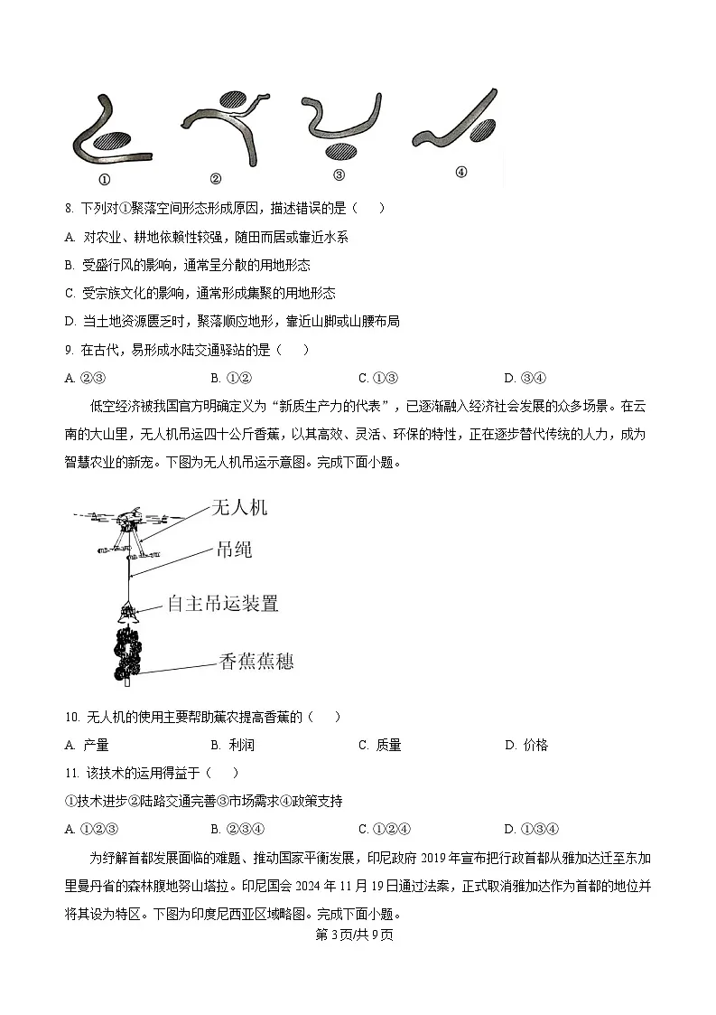 浙江省七彩阳光新高考研究联盟2024-2025学年高一下学期4月期中地理试题(原卷版)第3页