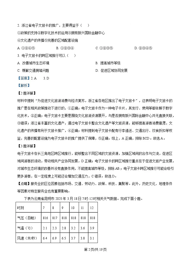 浙江省七彩阳光新高考研究联盟2024-2025学年高一下学期4月期中地理试题 Word版含解析第2页
