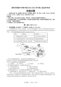 广东省深圳市高级中学高中园2025届高三高考模拟适应性考试-地理试题+答案