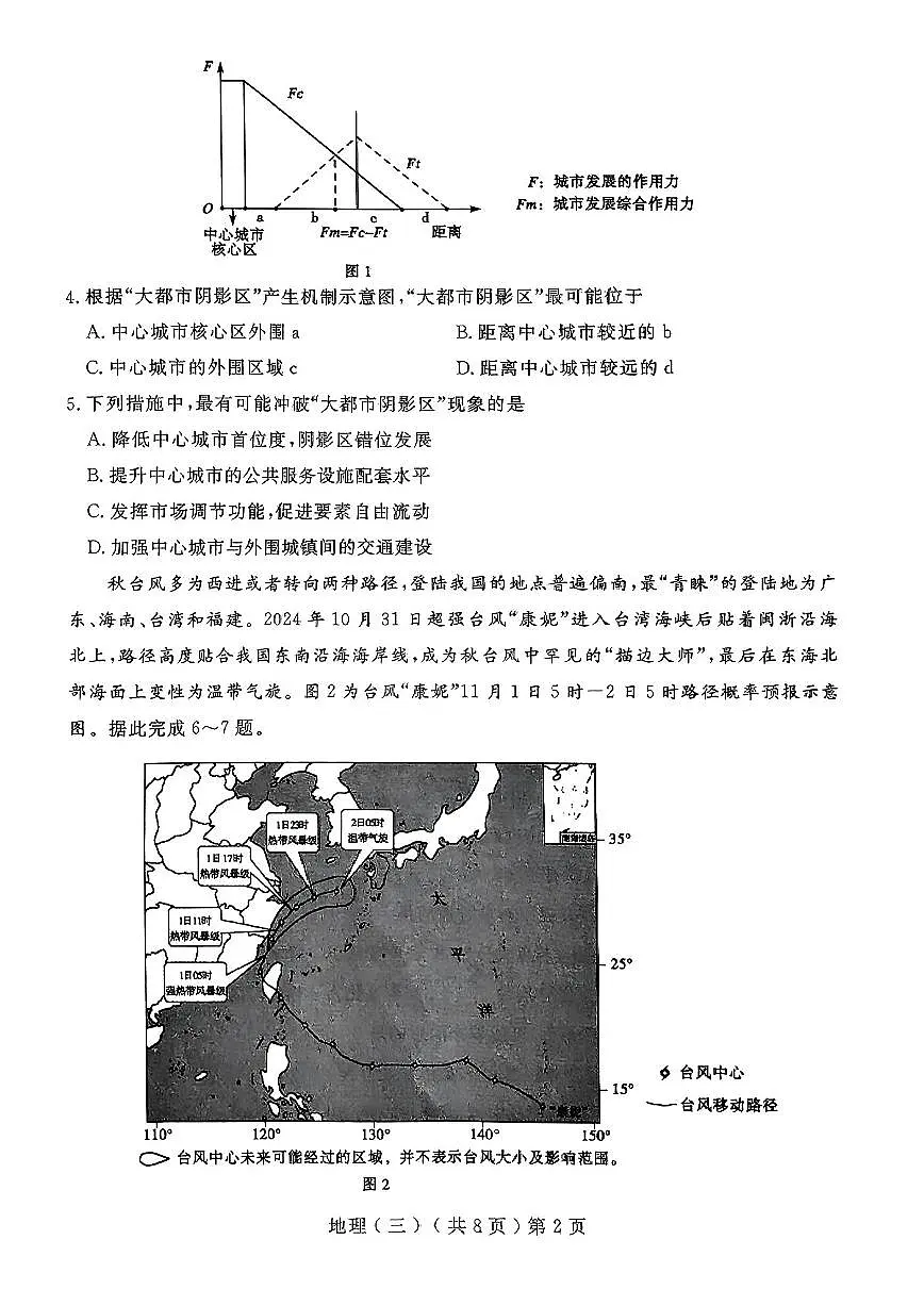 2025届山东省聊城市高三三模 地理试题及答案第2页