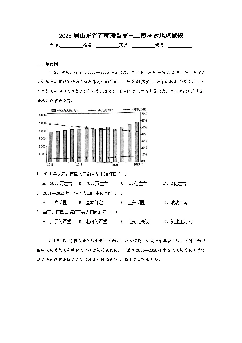 2025届山东省百师联盟高三二模考试地理试题(无答案)第1页