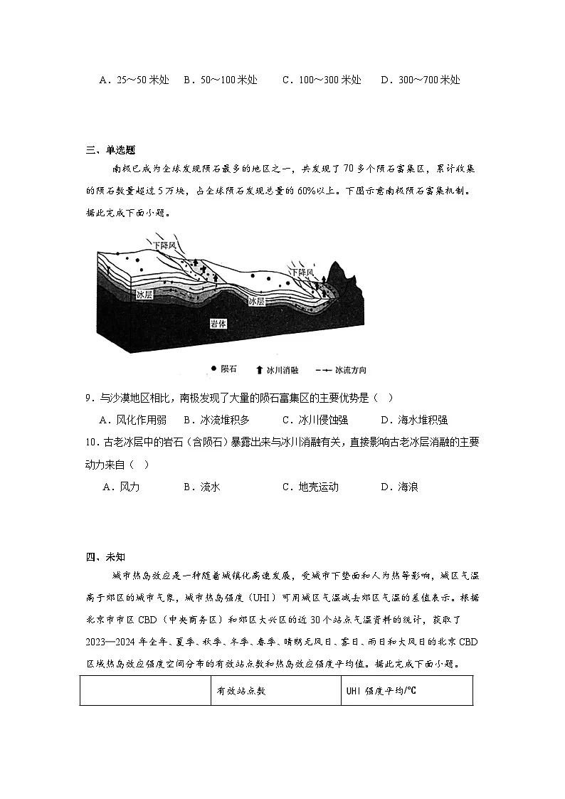 2025届山东省百师联盟高三二模考试地理试题(无答案)第3页
