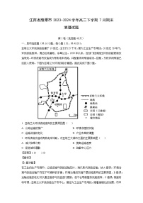 江西省鹰潭市2023-2024学年高二下学期7月期末地理试卷（解析版）