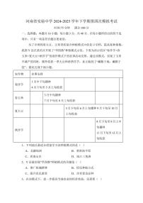 河南省实验中学2025届高三高考模拟第四次模拟考-地理试题+答案
