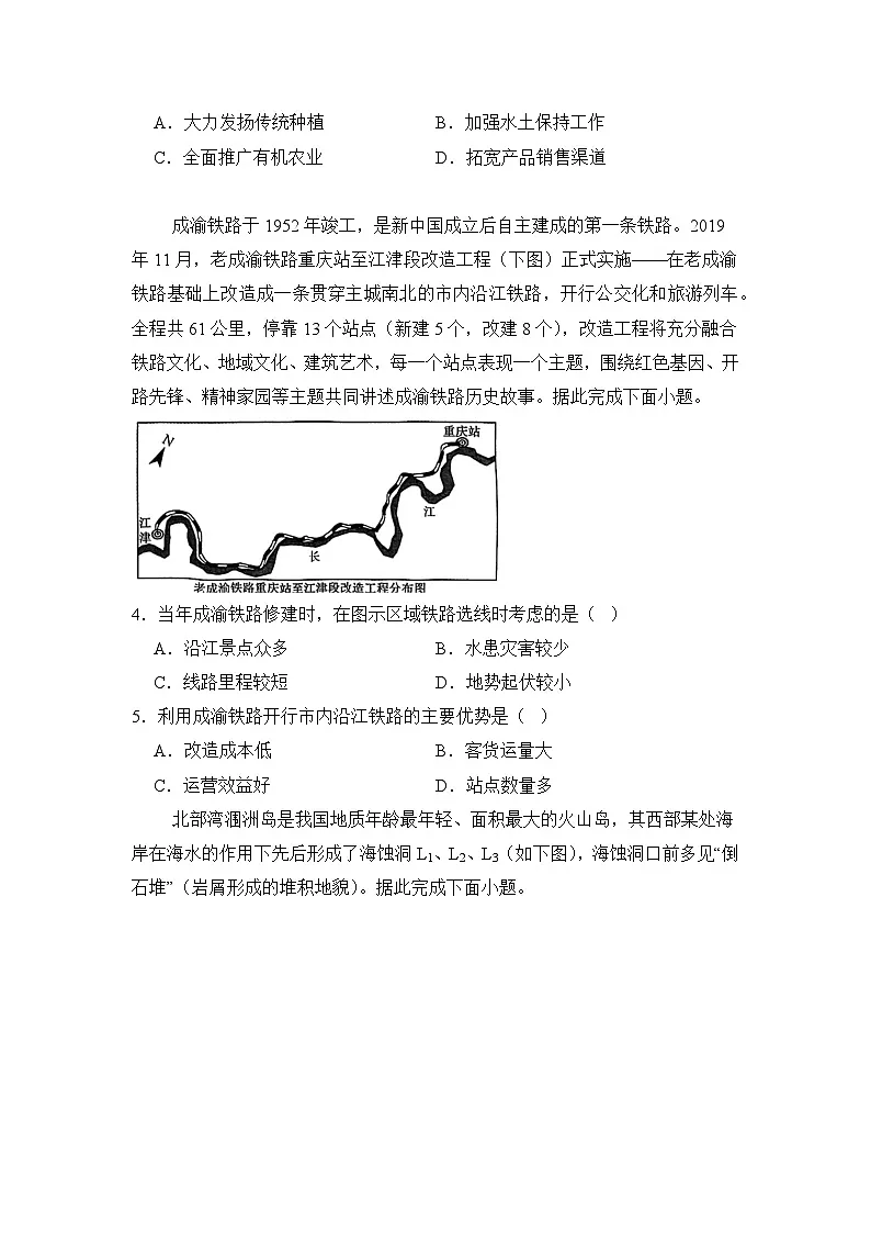 高三地理模拟四试题终稿第2页