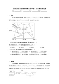 2025届山东省青岛市高三下学期5月三模地理试题（无答案）