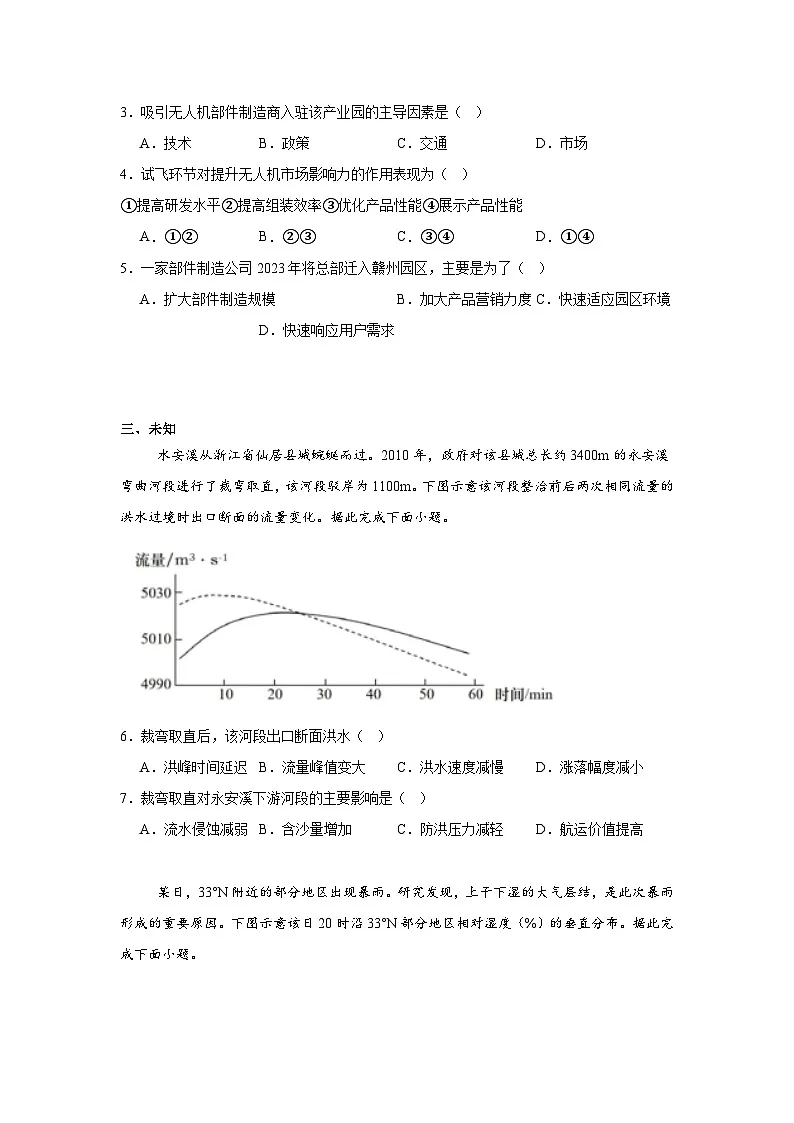2025届山东省青岛市高三下学期5月三模地理试题(无答案)第2页