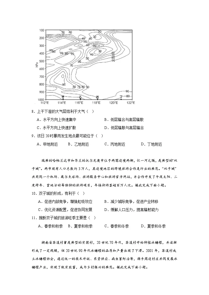 2025届山东省青岛市高三下学期5月三模地理试题(无答案)第3页