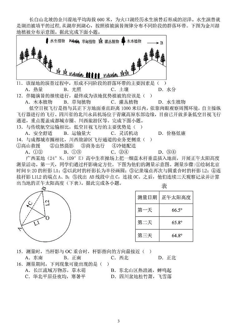 2025届广东省汕头市高三下学期高考第三次模拟考试地理试卷(含答案)第3页