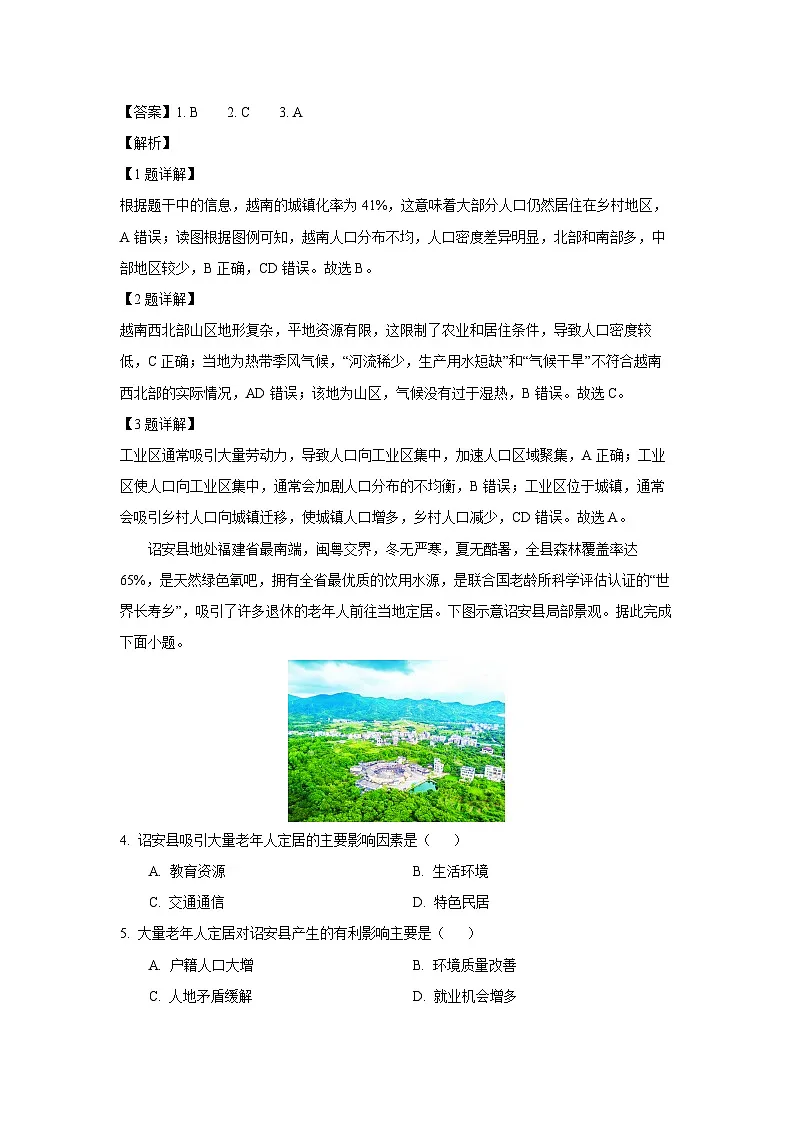 福建省福州市联盟学校2024-2025学年高一下学期4月期中地理试卷(解析版)第2页