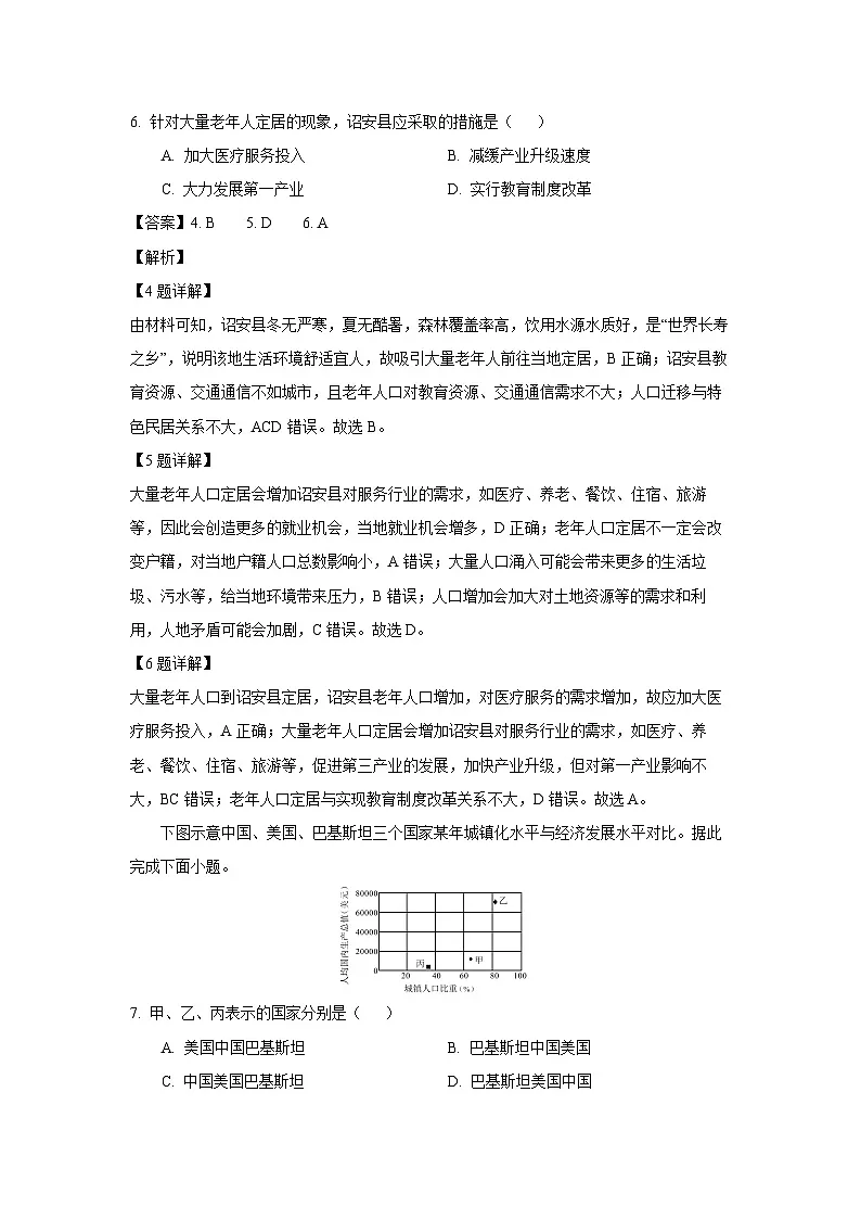 福建省福州市联盟学校2024-2025学年高一下学期4月期中地理试卷(解析版)第3页