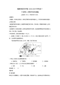 福建省部分学校2024-2025学年高一下学期4月期中联考地理试卷（解析版）