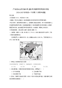 广东省汕头市,梅州市,潮州市,揭阳市等市部分学校2024-2025学年高一下学期5月期中 地理试卷（解析版）
