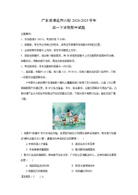 广东省清远市六校2024-2025学年高一下学期期中地理试卷（解析版）