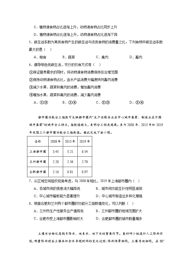 2025届河南省创新发展联盟高考三模地理试题(附答案解析)第2页
