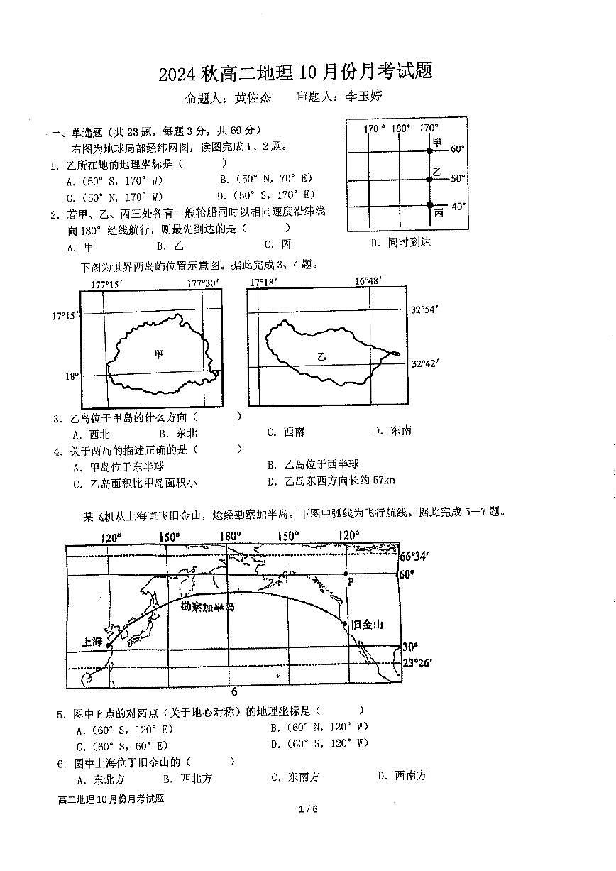 广西钦州市2024-2025学年高二上学期10月月考地理试卷第1页