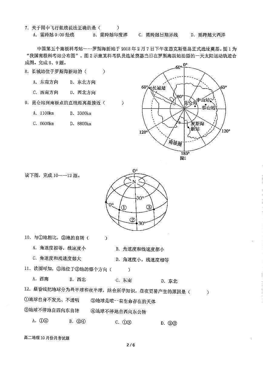 广西钦州市2024-2025学年高二上学期10月月考地理试卷第2页