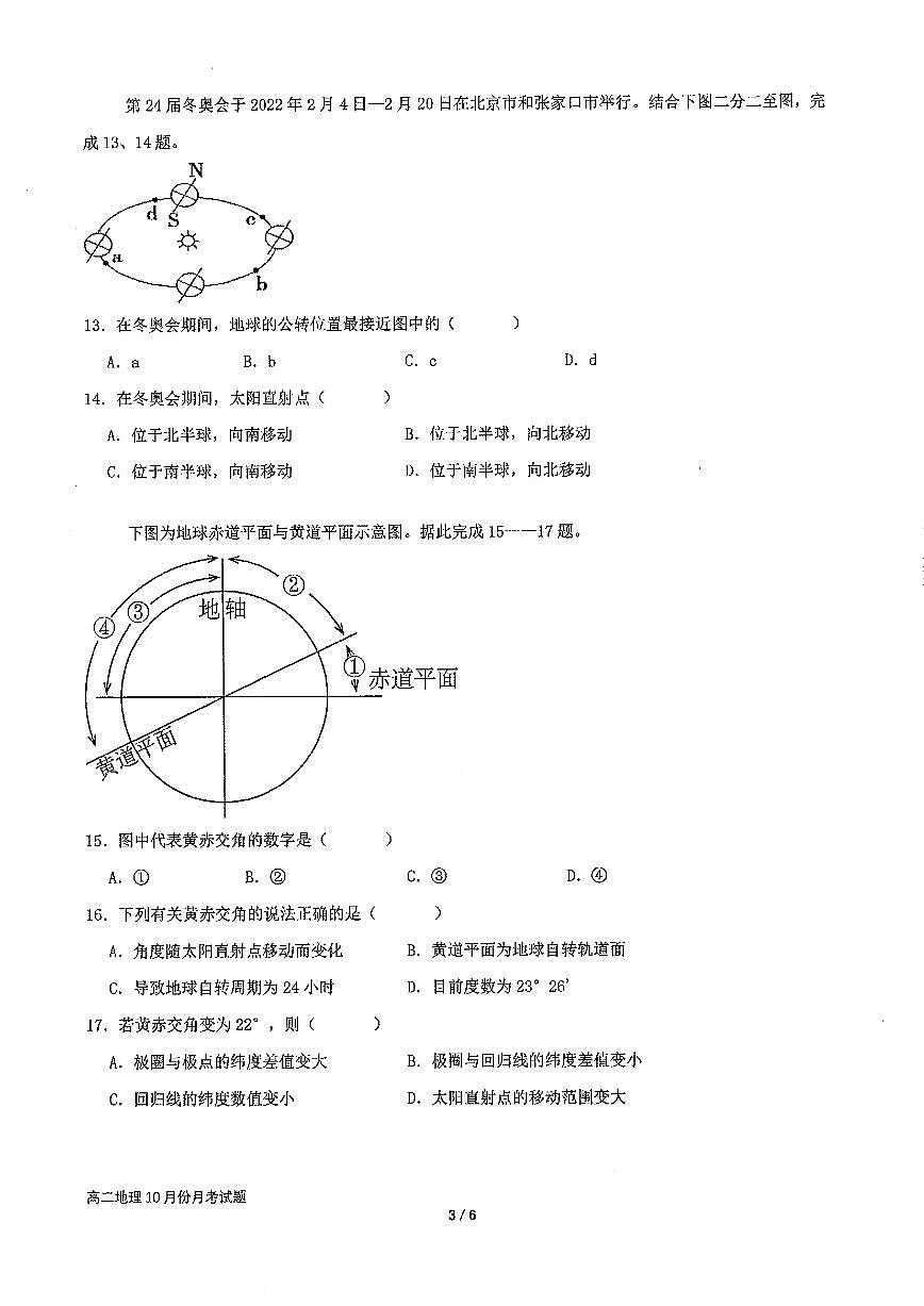 广西钦州市2024-2025学年高二上学期10月月考地理试卷第3页