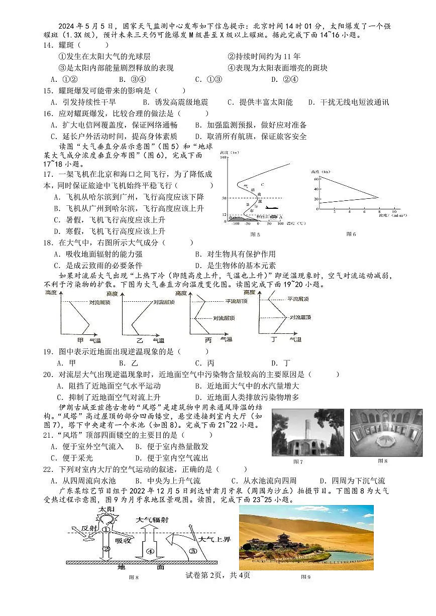 2024年秋高一年级11月四校联考试题(地理)第2页