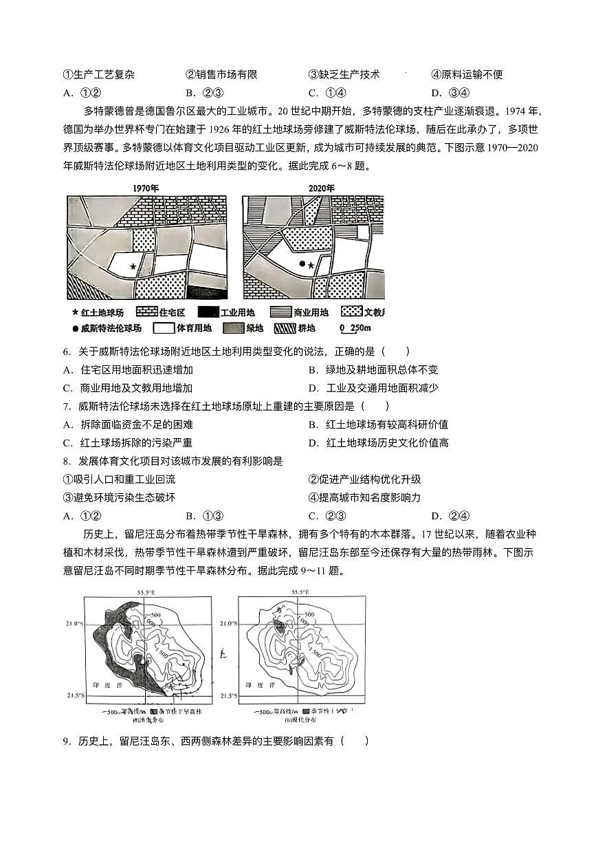 2025届湖南省长沙市湖南师范大学附属中学高三下学期高考三模地理试题+答案第2页