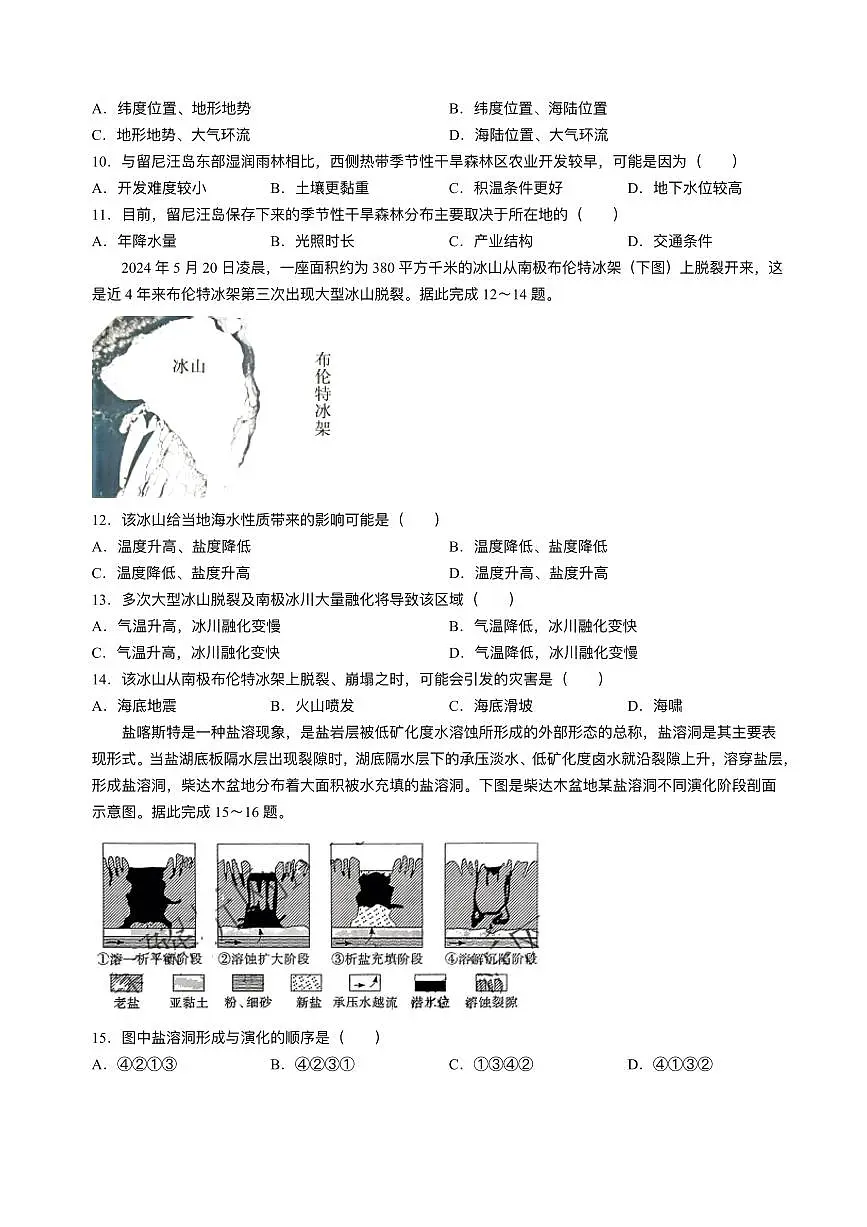 2025届湖南省长沙市湖南师范大学附属中学高三下学期高考三模地理试题+答案第3页