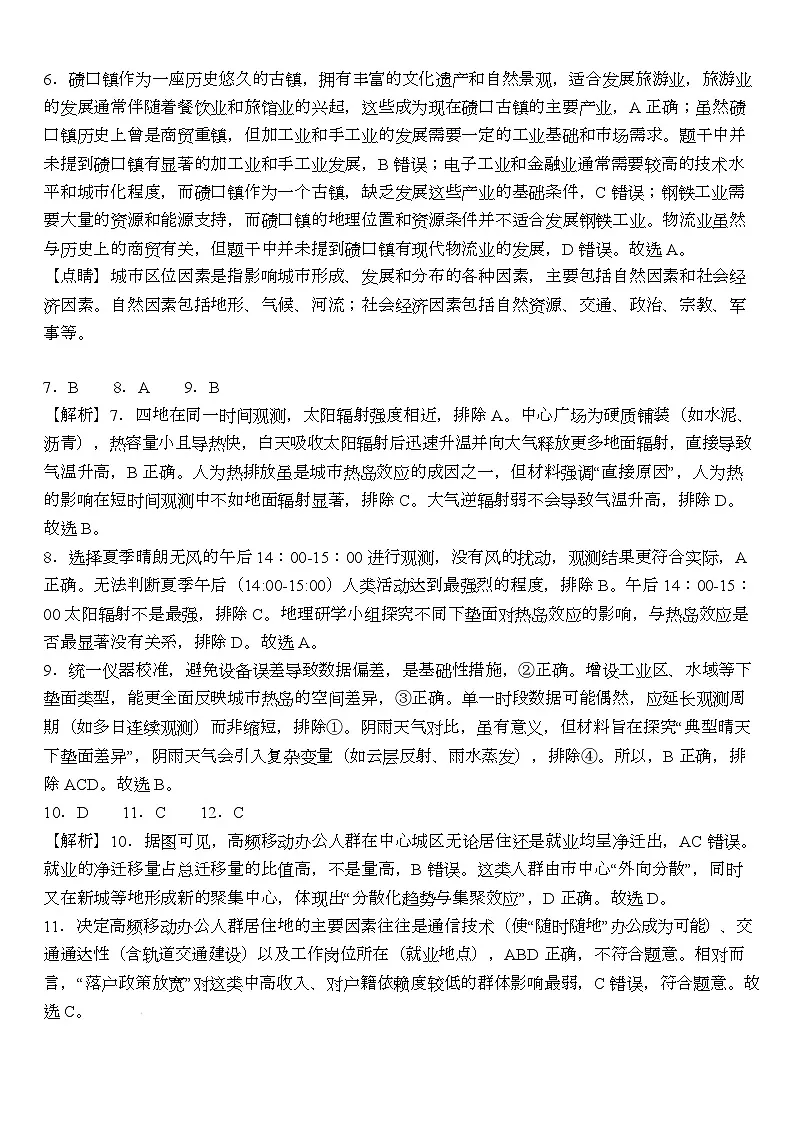 模拟考地理答案第2页