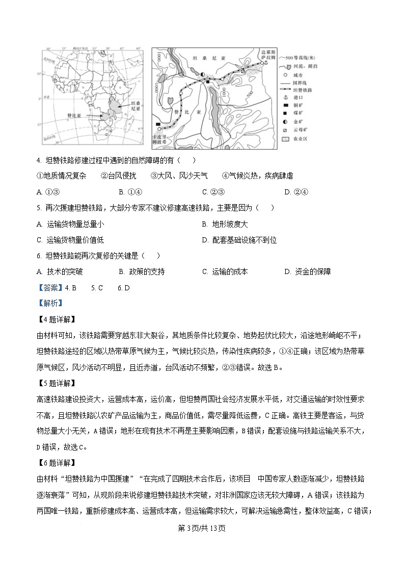 2025届湖南名校联考联合体高考考前仿真联考(一)地理试卷 Word版含解析第3页