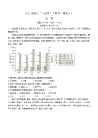 湖南省“一起考”部分学校大联考2025届高三下学期模拟（三）地理试卷（Word版附解析）