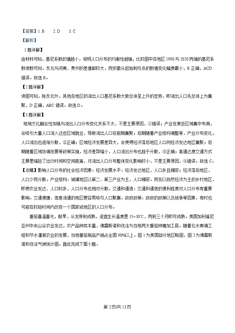 2025届湖北省武汉市武昌区高三5月质量检测地理试卷 Word版含解析第2页