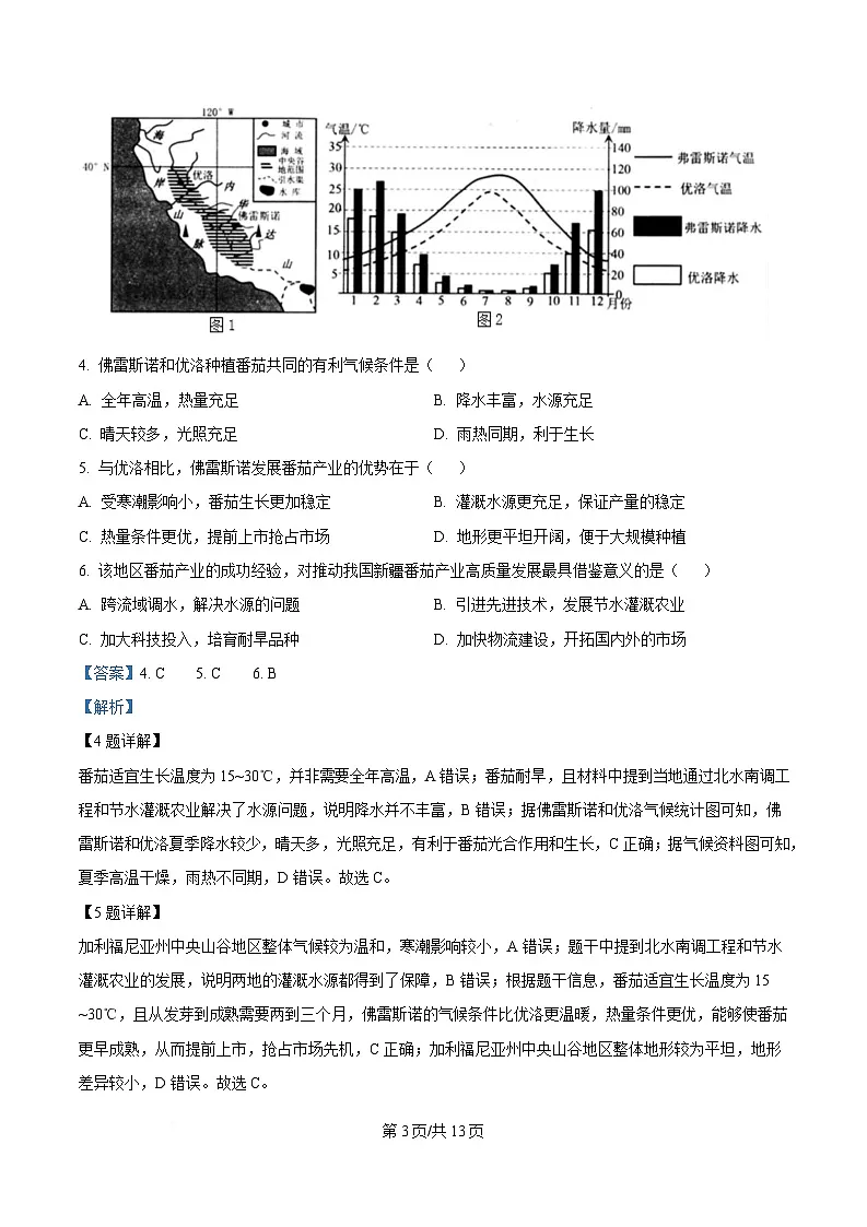 2025届湖北省武汉市武昌区高三5月质量检测地理试卷 Word版含解析第3页