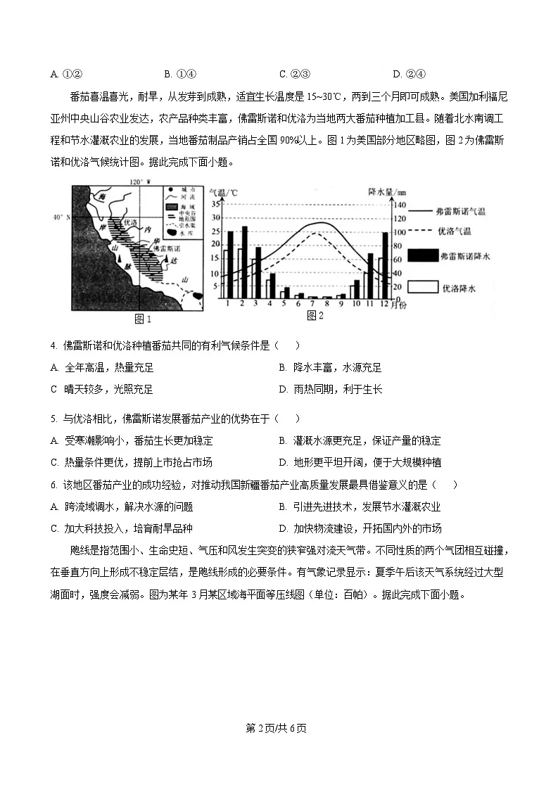 2025届湖北省武汉市武昌区高三5月质量检测地理试卷(原卷版)第2页