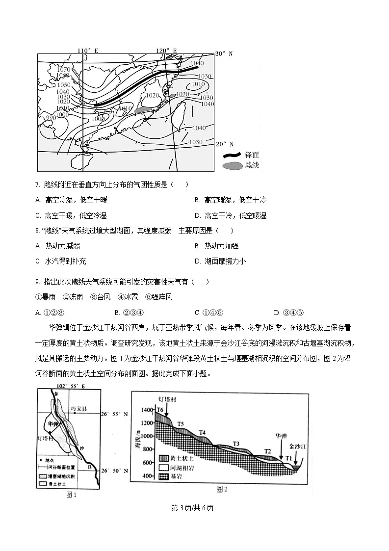 2025届湖北省武汉市武昌区高三5月质量检测地理试卷(原卷版)第3页