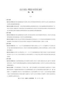 四川省2025届高三下学期5月北京专家卷·押题卷（二）地理试卷（PDF版附解析）