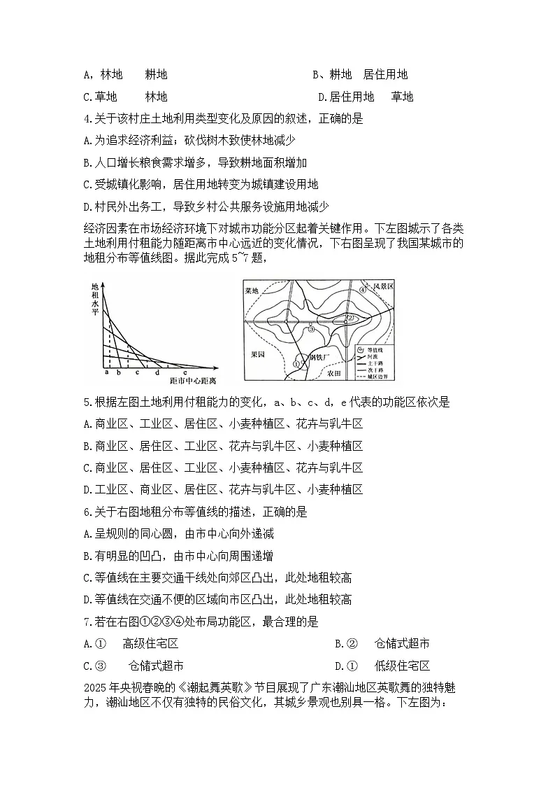 山东省聊城市2024—2025年第二学期高一期中试题高一期中地理第2页