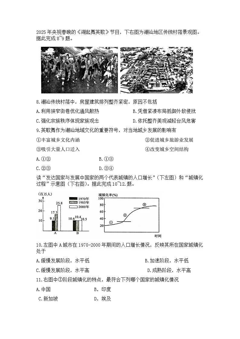 山东省聊城市2024—2025年第二学期高一期中试题高一期中地理第3页