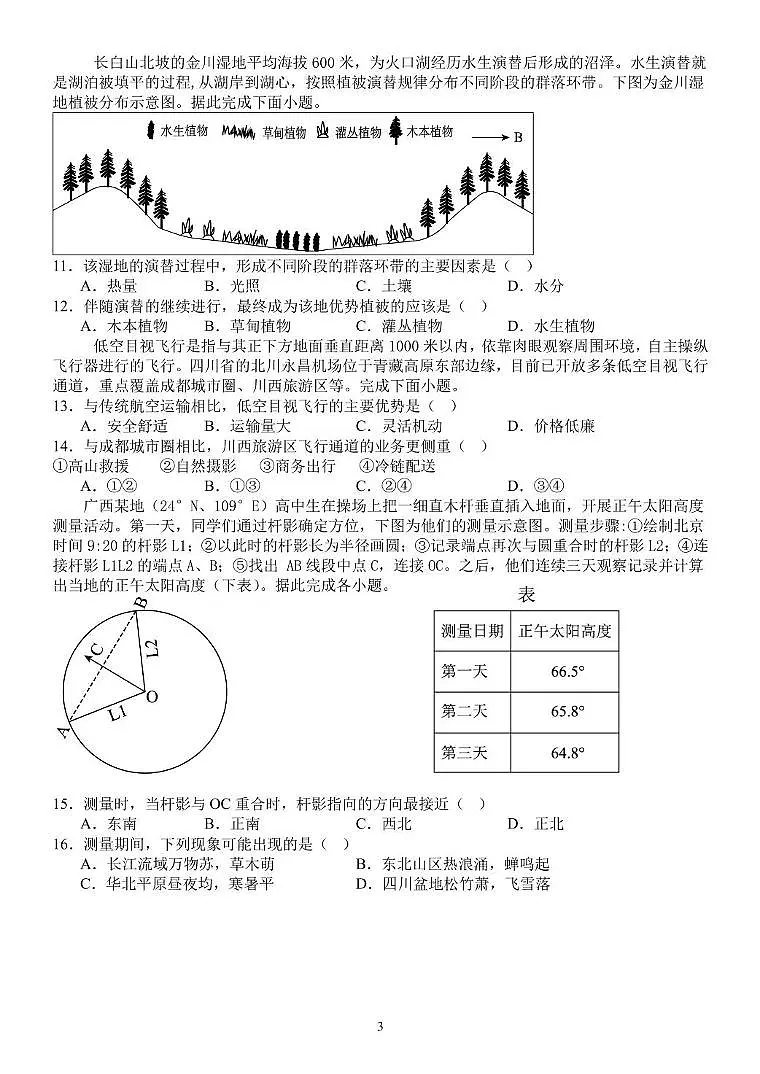 地理-广东省汕头市2025届高考第三次模拟考试试题及答案第3页